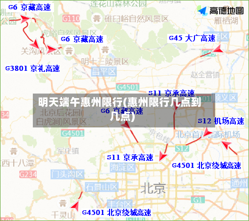 明天端午惠州限行(惠州限行几点到几点)