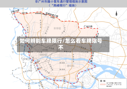 如何辨别车牌限行/怎么看车牌限号不