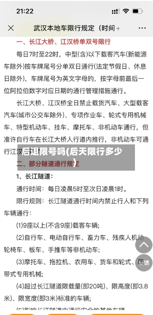 后退限号吗(后天限行多少)