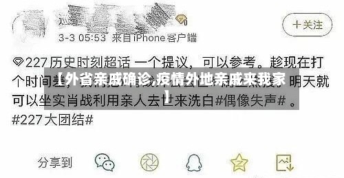 【外省亲戚确诊,疫情外地亲戚来我家】