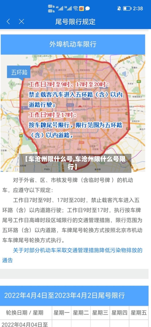 【车沧州限什么号,车沧州限什么号限行】