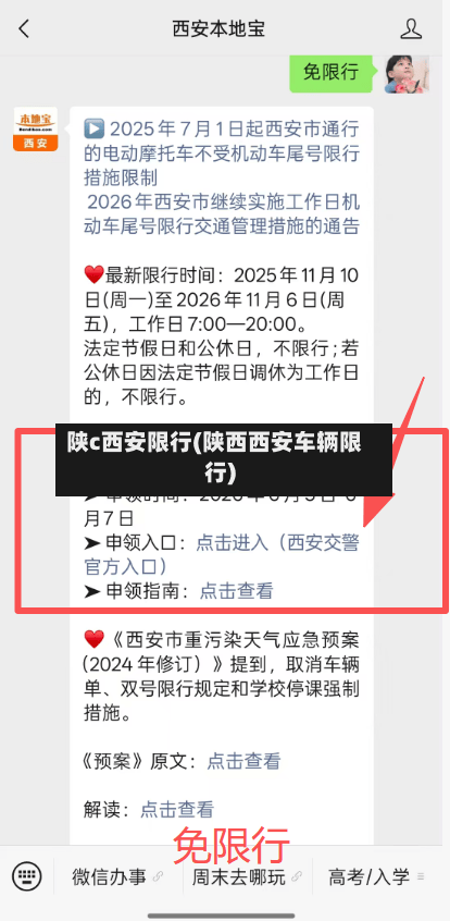 陕c西安限行(陕西西安车辆限行)