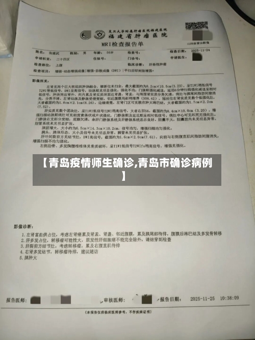 【青岛疫情师生确诊,青岛市确诊病例】