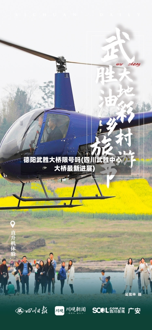 德阳武胜大桥限号吗(四川武胜中心大桥最新进展)
