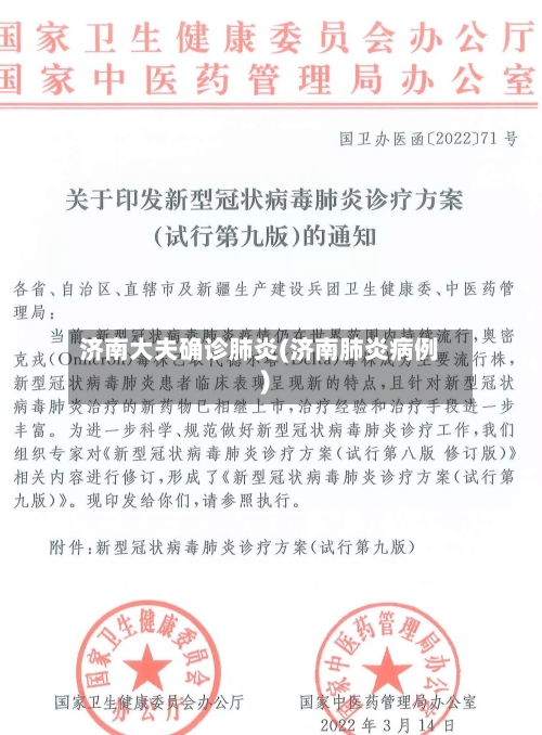 济南大夫确诊肺炎(济南肺炎病例)
