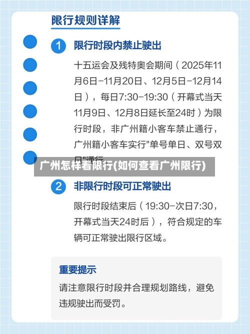 广州怎样看限行(如何查看广州限行)