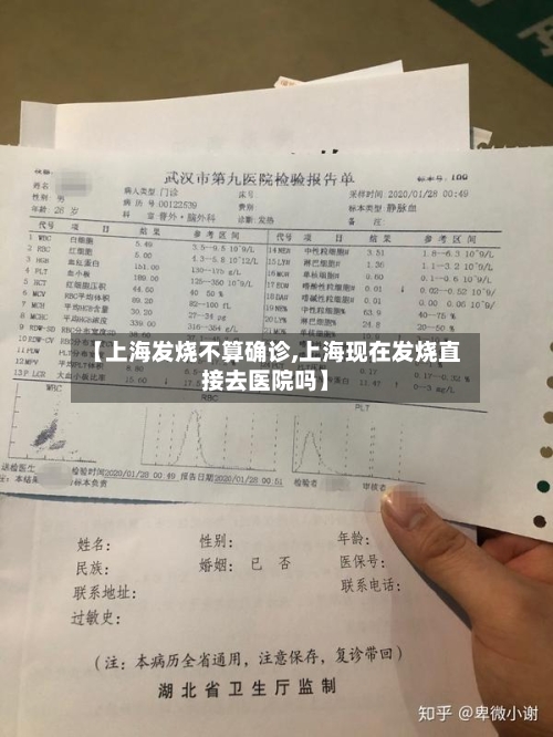 【上海发烧不算确诊,上海现在发烧直接去医院吗】