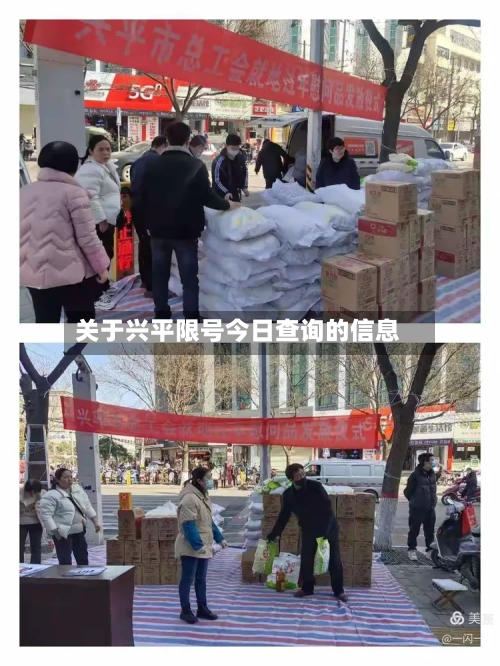 关于兴平限号今日查询的信息