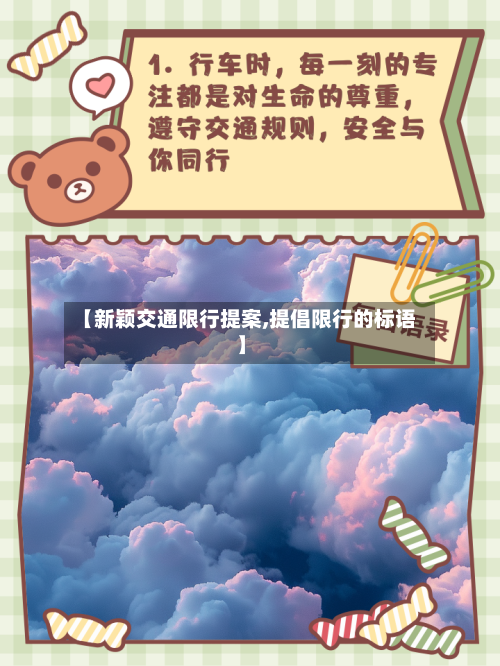 【新颖交通限行提案,提倡限行的标语】