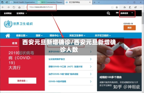 西安元旦新增确诊/西安元旦新增确诊人数