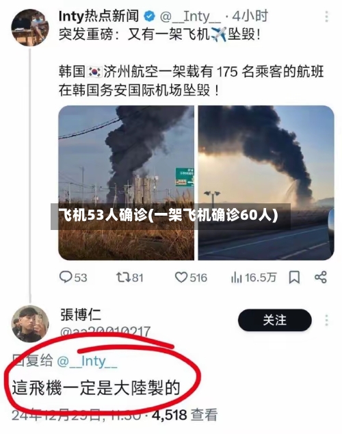 飞机53人确诊(一架飞机确诊60人)