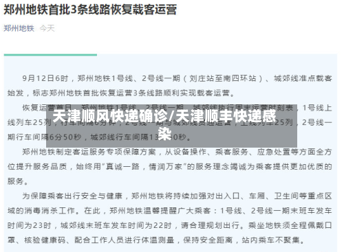 天津顺风快递确诊/天津顺丰快递感染