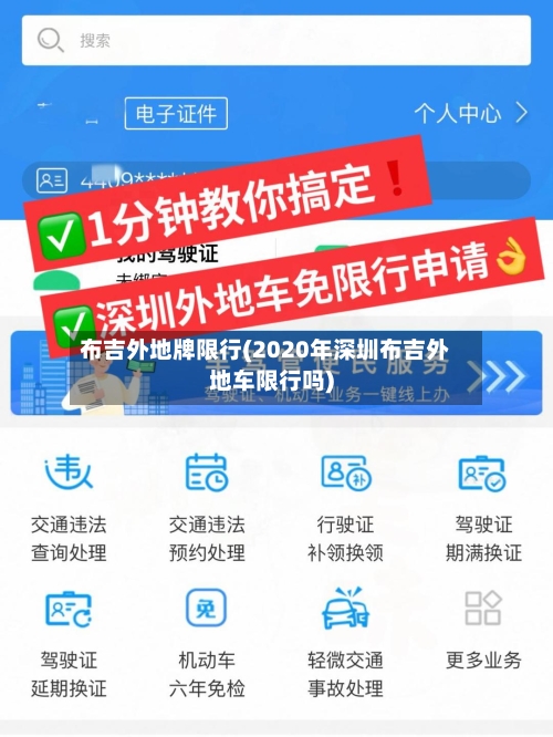 布吉外地牌限行(2020年深圳布吉外地车限行吗)