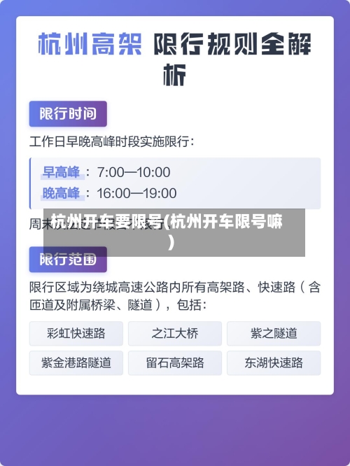 杭州开车要限号(杭州开车限号嘛)