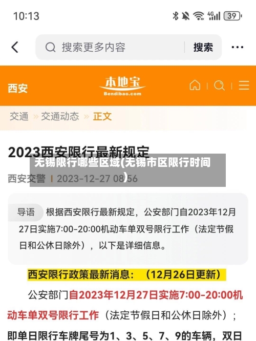 无锡限行哪些区域(无锡市区限行时间)