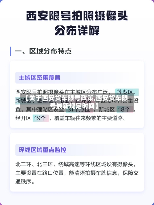 【关于西安货车限号政策,西安货车限号最新规定时间】