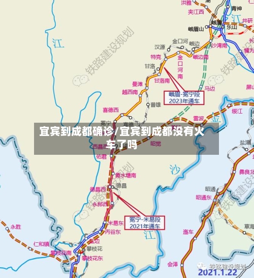 宜宾到成都确诊/宜宾到成都没有火车了吗