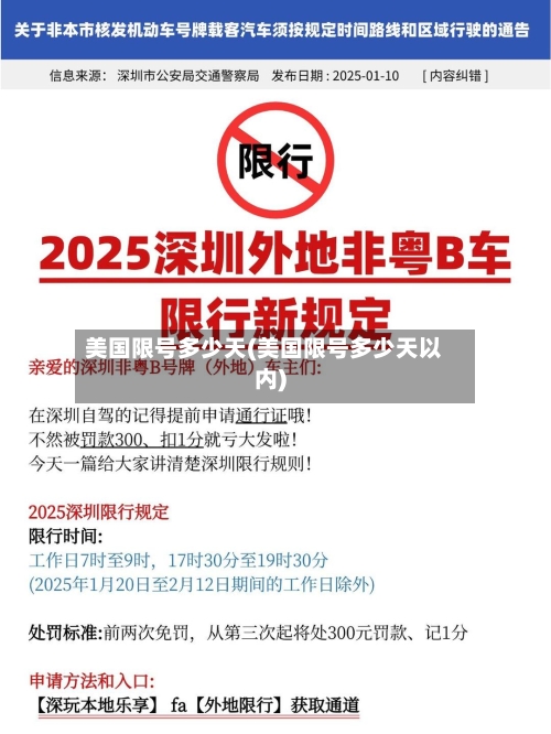美国限号多少天(美国限号多少天以内)