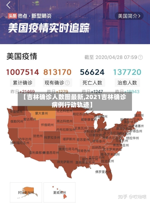 【吉林确诊人数图最新,2021吉林确诊病例行动轨迹】