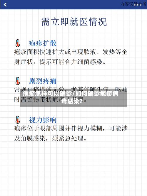 疱疹怎样可以确诊/如何确诊疱疹病毒感染?