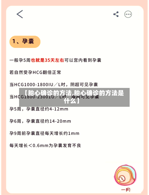 【胎心确诊的方法,胎心确诊的方法是什么】