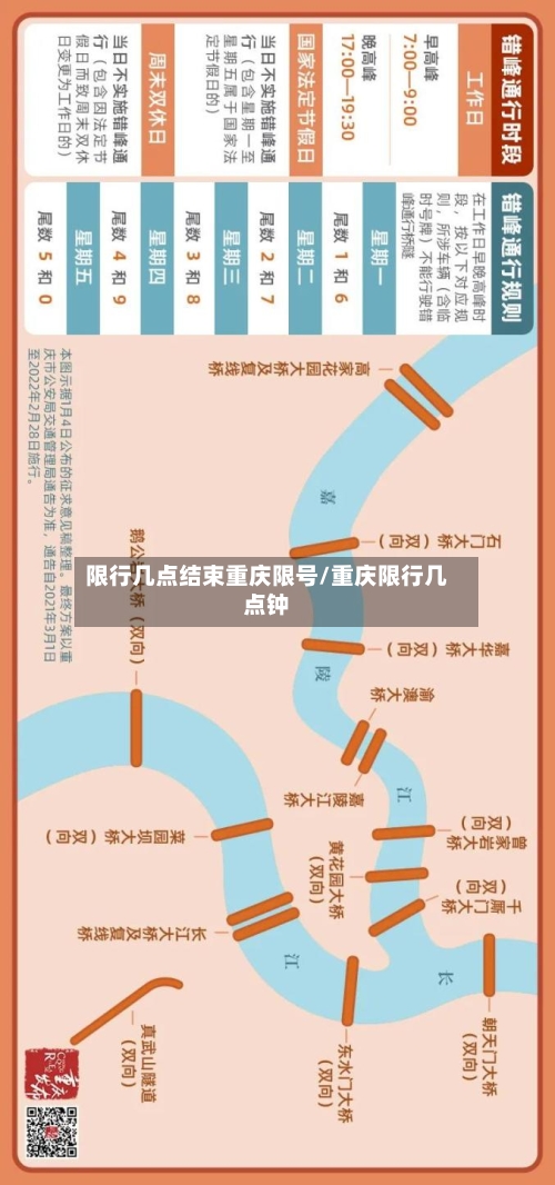 限行几点结束重庆限号/重庆限行几点钟