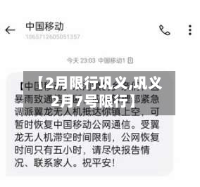【2月限行巩义,巩义2月7号限行】