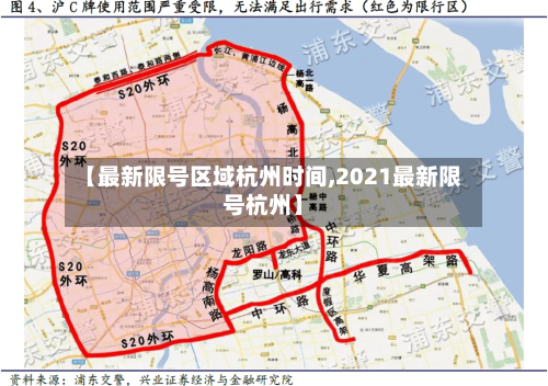 【最新限号区域杭州时间,2021最新限号杭州】