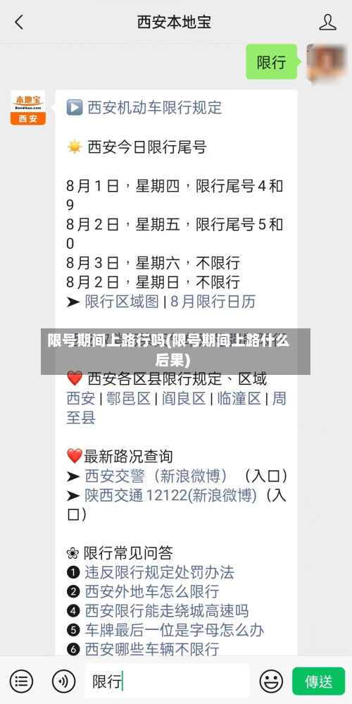 限号期间上路行吗(限号期间上路什么后果)