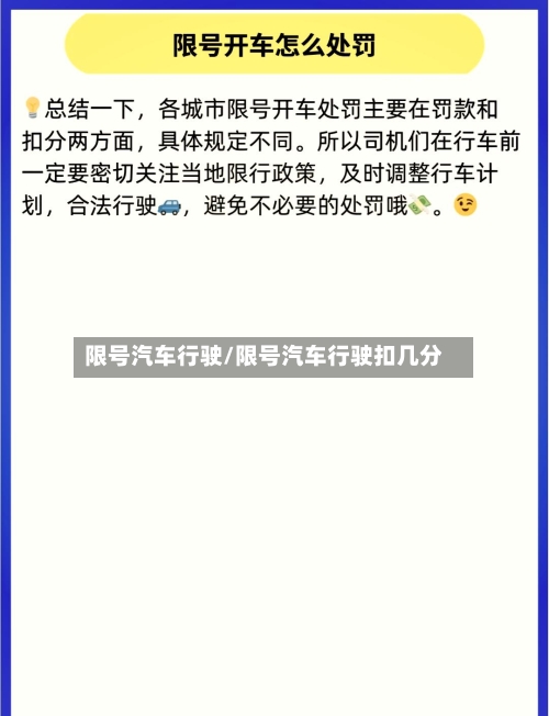 限号汽车行驶/限号汽车行驶扣几分