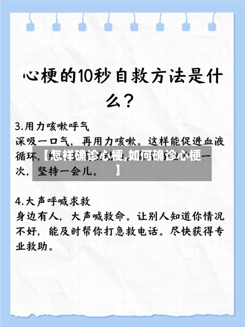 【怎样确诊心梗,如何确诊心梗】