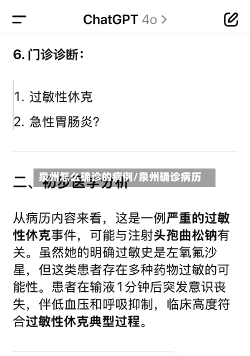 泉州怎么确诊的病例/泉州确诊病历