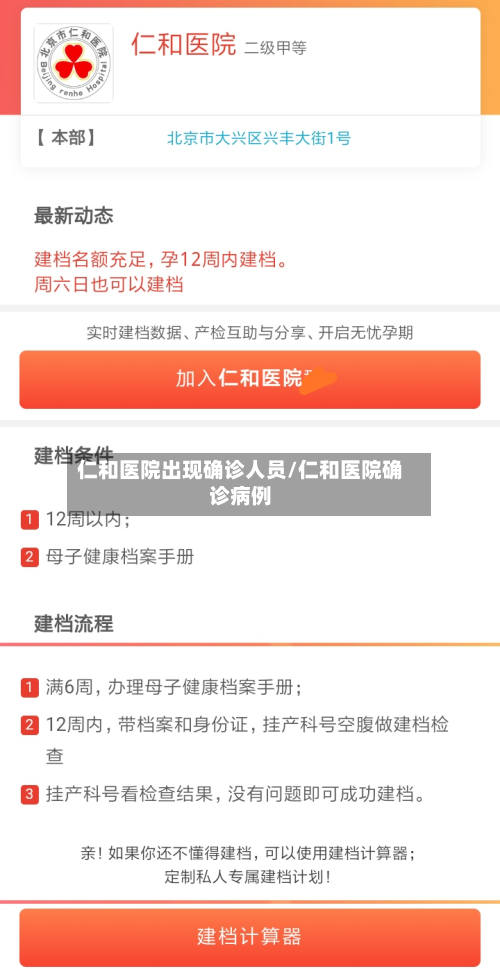 仁和医院出现确诊人员/仁和医院确诊病例