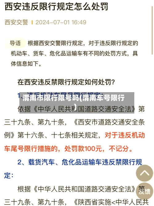 渭南市限行限号吗(渭南车号限行)