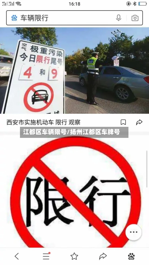 江都区车辆限号/扬州江都区车牌号