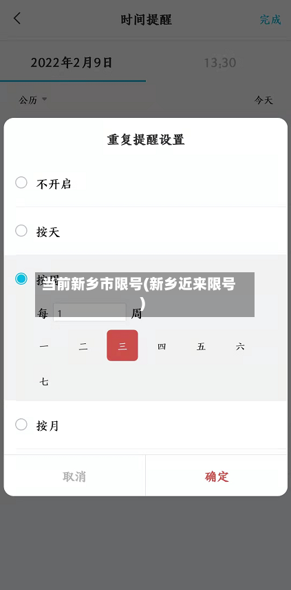 当前新乡市限号(新乡近来限号)
