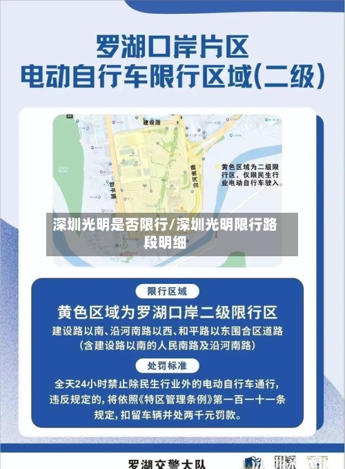 深圳光明是否限行/深圳光明限行路段明细