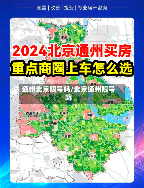 通州北京限号吗/北京通州限号嘛