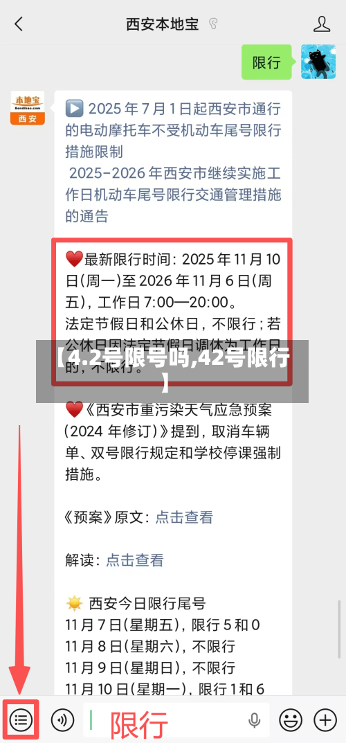 【4.2号限号吗,42号限行】