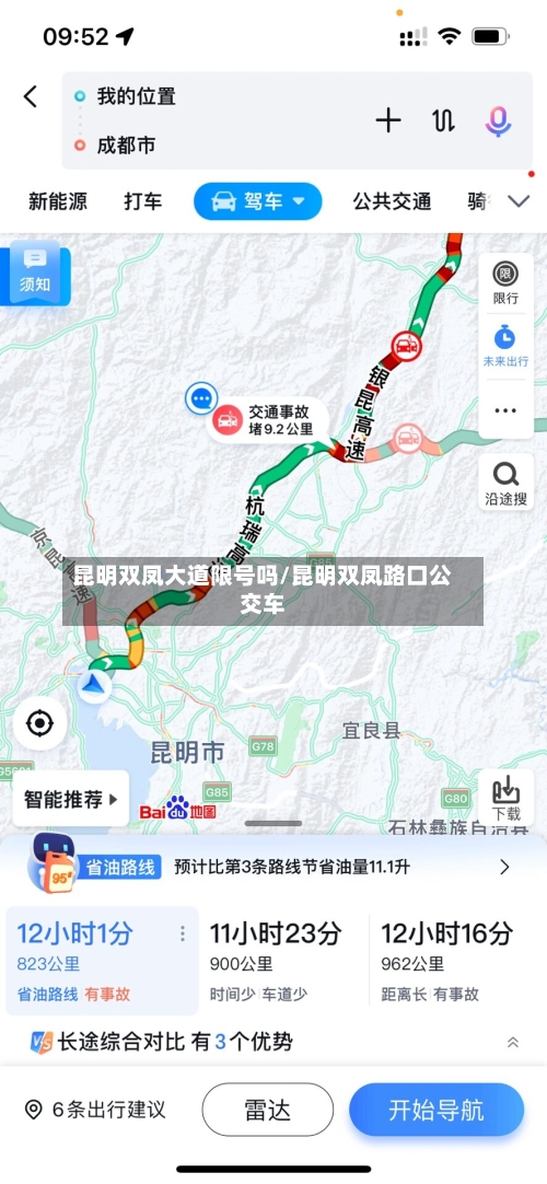 昆明双凤大道限号吗/昆明双凤路口公交车