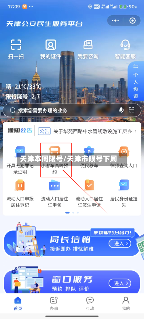 天津本周限号/天津市限号下周