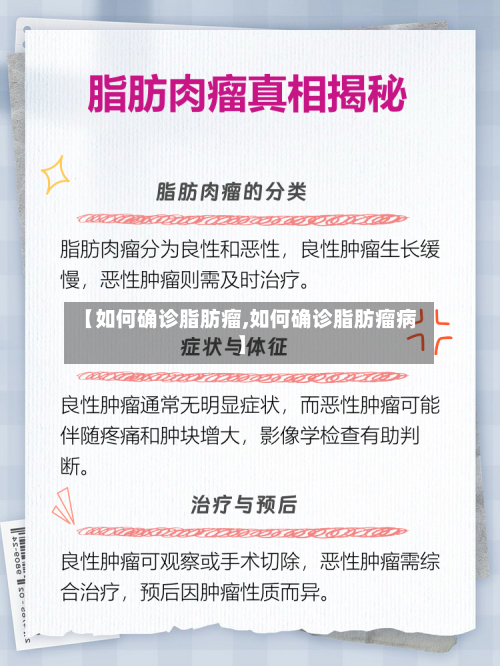【如何确诊脂肪瘤,如何确诊脂肪瘤病】