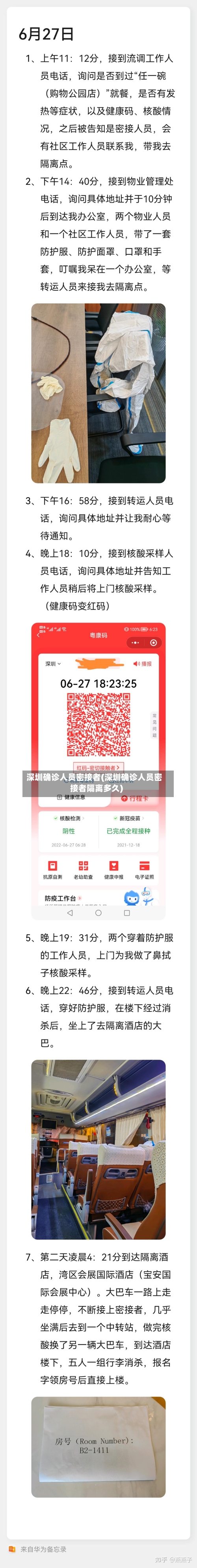 深圳确诊人员密接者(深圳确诊人员密接者隔离多久)
