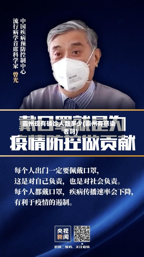 霸州现有确诊人数多少(霸州有感染者吗)