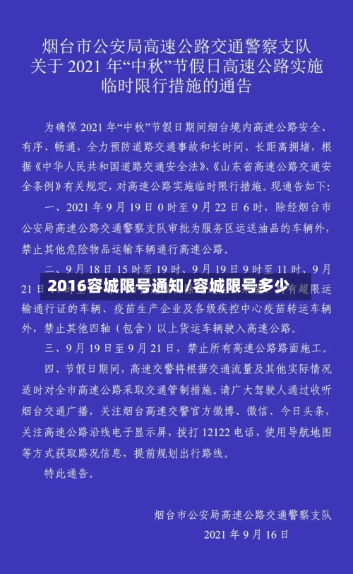 2016容城限号通知/容城限号多少