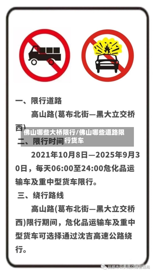 佛山哪些大桥限行/佛山哪些道路限行货车