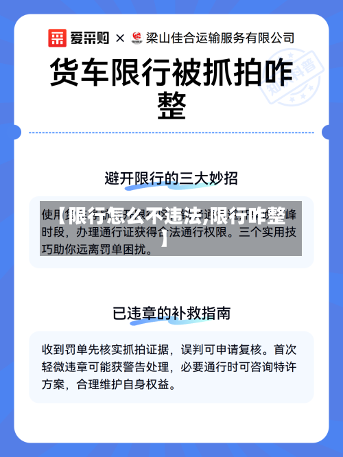 【限行怎么不违法,限行咋整】