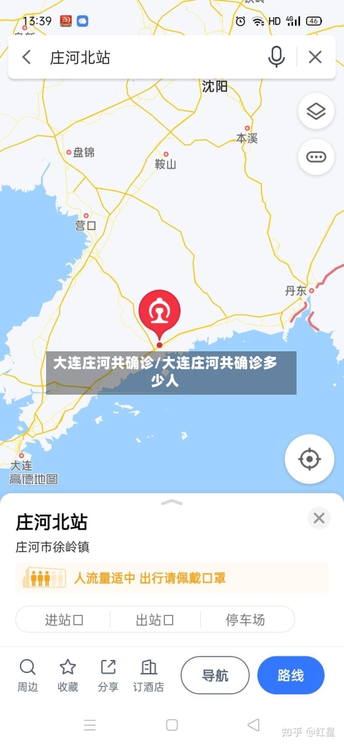 大连庄河共确诊/大连庄河共确诊多少人