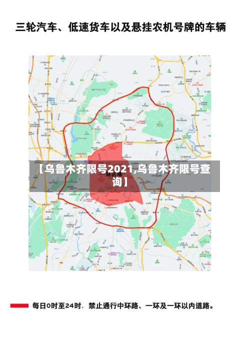 【乌鲁木齐限号2021,乌鲁木齐限号查询】