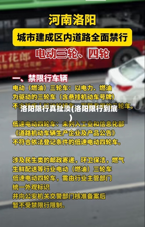 洛阳限行真扯淡(洛阳限行到底)
